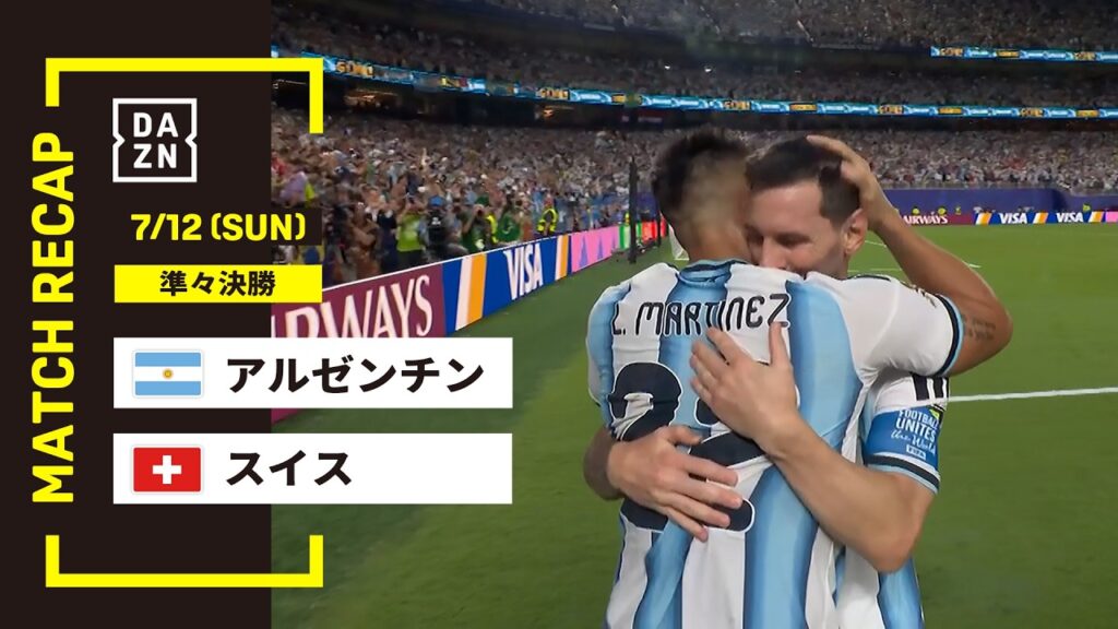 【FIFAワールドカップ2026】アルゼンチン vs スイス : 準々決勝 │ MATCH RECAP【全104試合DAZNライブ配信】