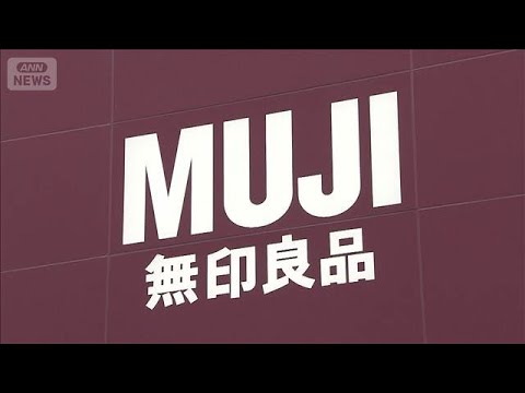 良品計画の株価急騰　海外事業の好調などで業績見通しを上方修正したことで買われる【知っておきたい！】【グッド！モーニング】(2026年7月14日)