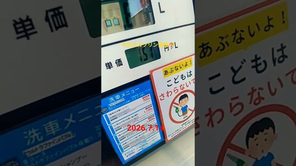 今日のガソリン価格🎊