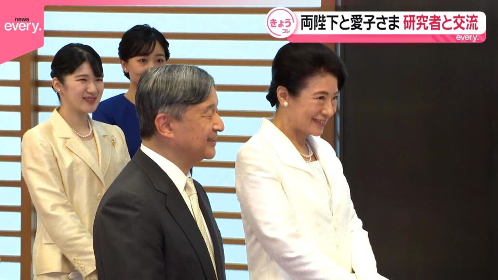 【天皇皇后両陛下と愛子さま】「日本学士院賞｣受賞者ら招いた茶会に出