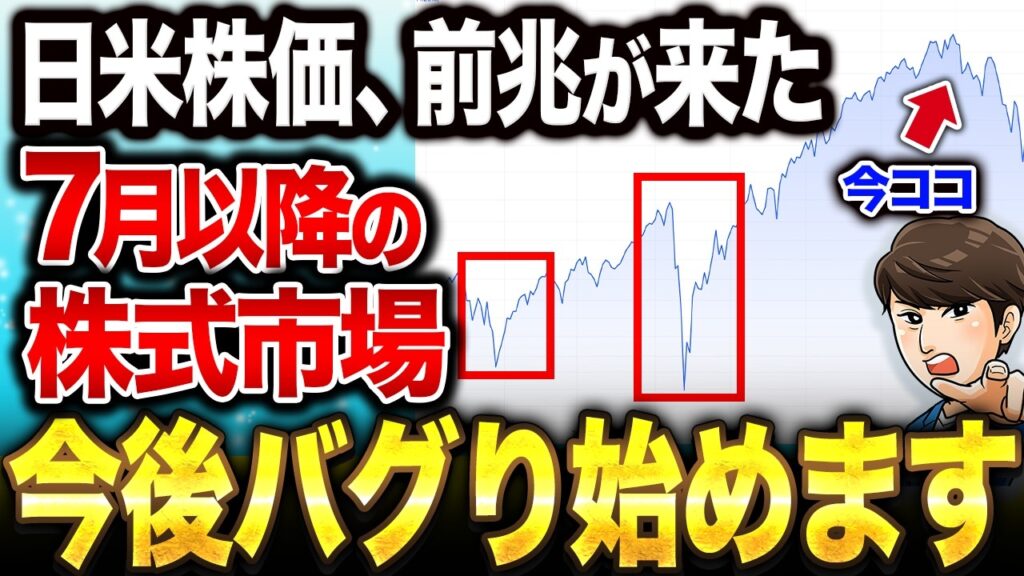 【大チャンス到来!?】今、株価は上がっているのに日本経済が不景気な理由には裏があった？私たち個人投資家は今何をすべきなのか解説します【新NISA/資産形成】