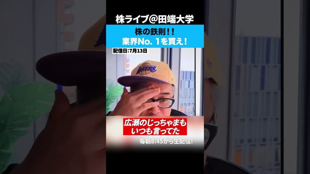 【株の鉄則】負けたくなきゃ業界No. 1を買え! 【株の鉄則】負けたくなきゃ業界No. 1を買え!