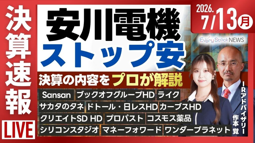 【ライブ】日経平均株価 下落/三菱UFJ 時価総額で国内首位に/安川電機 ストップ安/《決算速報》ブックオフ U-NEXT/株式投資/最新情報｜7月13日(月)〈Every Stock NEWS〉