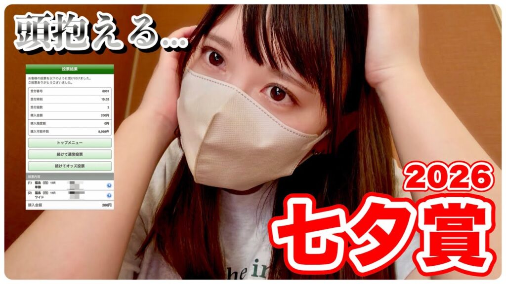 【七夕賞】あの人気馬に願いを込めて！信じた結果…