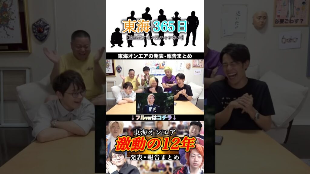 【発表集】爆笑の結婚発表！？#東海オンエア #東海オンエアの控え室 #切り抜き #毎日投稿 #発表 #報告 #峯岸みなみ #てつや #虫眼鏡 #としみつ #しばゆー #りょう #ゆめまる #結婚 #