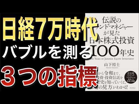 日経平均7万円はバブル？日本株100年史で検証する「大天井の3つのサイン」