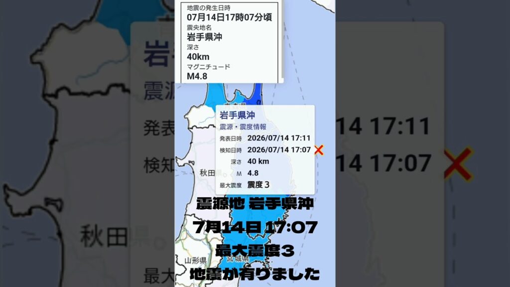 #shorts #youtubeshorts #YouTube #地震 #地震速報 #緊急地震速報 #地震情報 #津波 #津波警報 #HugeEarthquake #Japan #気象庁