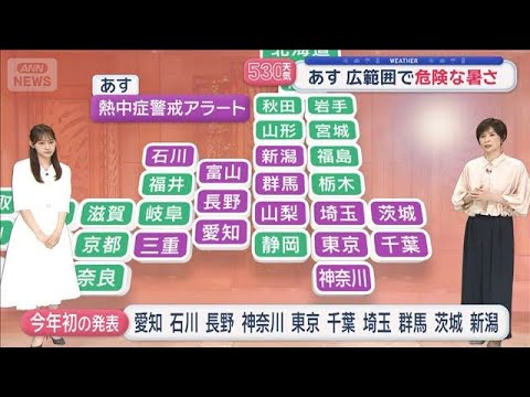 【全国の天気】あす広範囲で危険な暑さ　熱中症のリスク高まる【スーパーJチャンネル】(2026年7月14日)