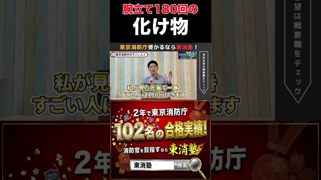 【放送事故レベル】消防士の腕立て伏せ、流石にバケモノすぎたww