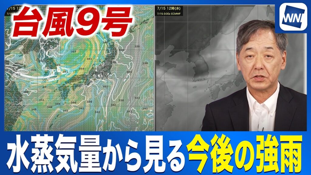 【雨情報】台風9号から変わる低気圧の水蒸気量からみる北日本の強雨／ウェザーニュース予報士解説