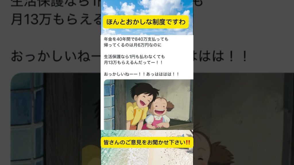 ほんとおかしな制度ですわ#ニュース #今話題 #速報#Shorts #どう思う#ショート