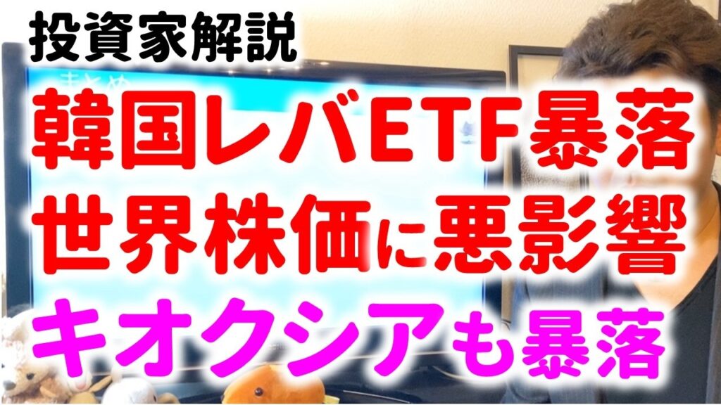 韓国レバETFの影響でキオクシアの株価が大暴落している理由とは?投資家が解説 韓国レバETFの影響でキオクシアの株価が大暴落している理由とは?投資家が解説