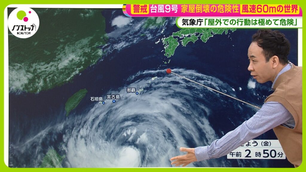 【スーパー台風】最大瞬間風速60m/s 台風9号が沖縄に接近…本州は｢猛暑到来｣天達気象予報士解説【ノンストップ！】