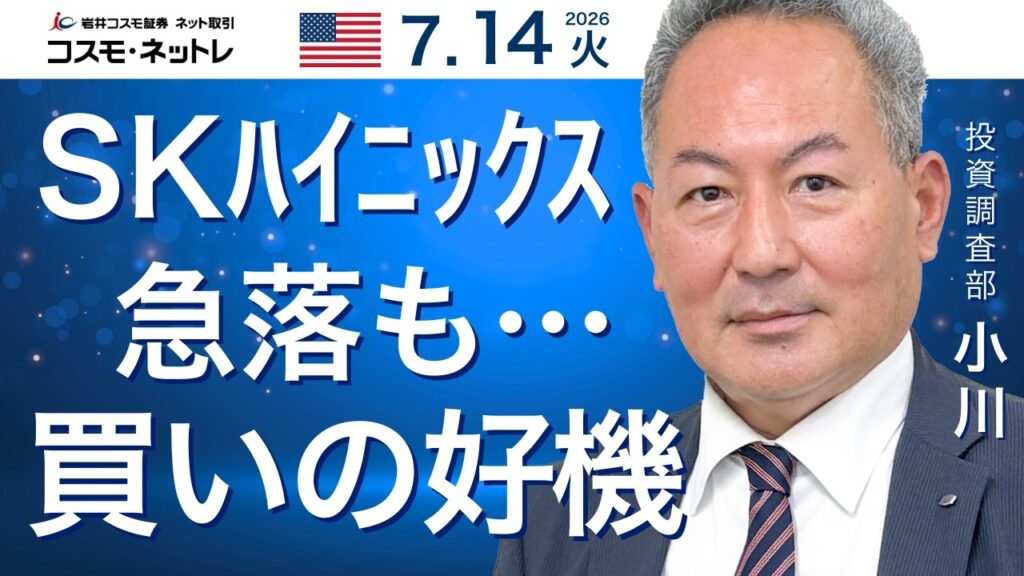 米国株ダイジェスト_7月14日配信_メモリ急落だが“PER革命”に備えよ
