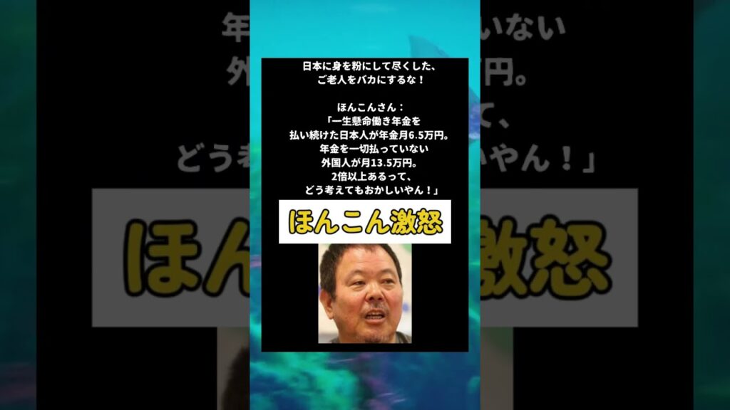#政治 #ほんこん #移民
