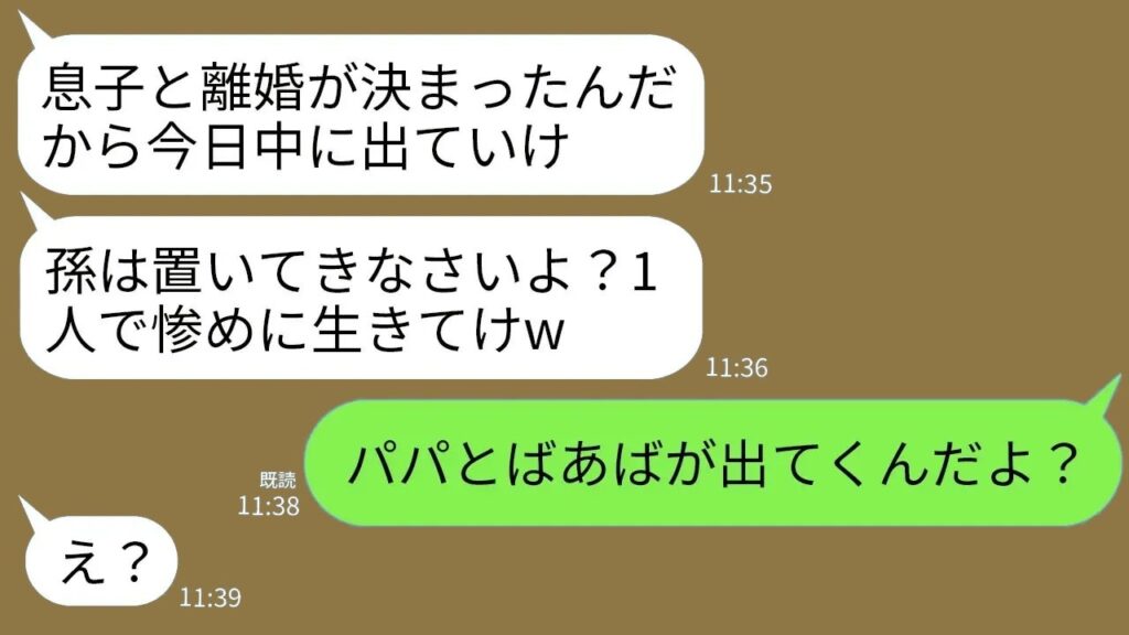 【LINE】夫との離婚が決まった途端10年嫁いびりし続けた義母が絶縁宣言「やっと離婚かw娘はおいて1人で出てくのね」→娘「パパとばあばが出て行くんだよ」→結果w 【LINE】夫との離婚が決まった途端10年嫁いびりし続けた義母が絶縁宣言「やっと離婚かw娘はおいて1人で出てくのね」→娘「パパとばあばが出て行くんだよ」→結果w