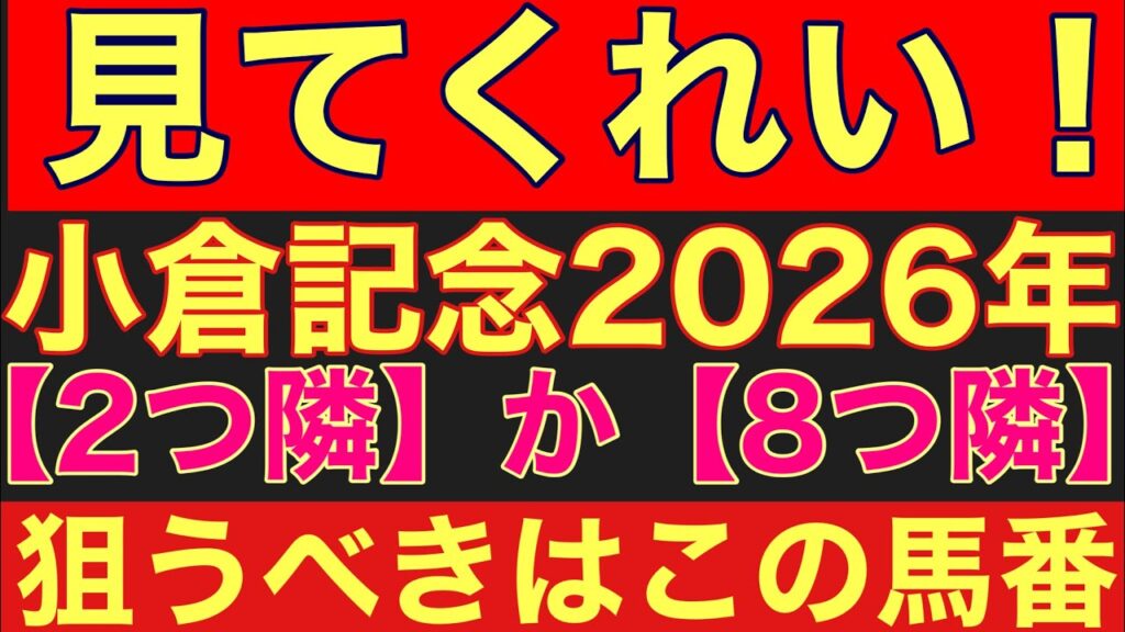 【小倉記念のサイン②】過去8レース全連対の「トップハンデ隣番法則」を小倉記念でも発動？！#競馬 #小倉記念