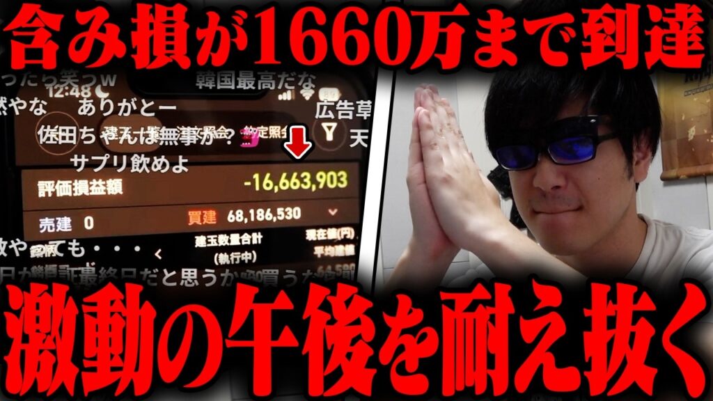 おにや、含み損が1660万まで到達した激動の火曜日を戦い抜く【キオクシア】【o-228 おにや/株/雑談】