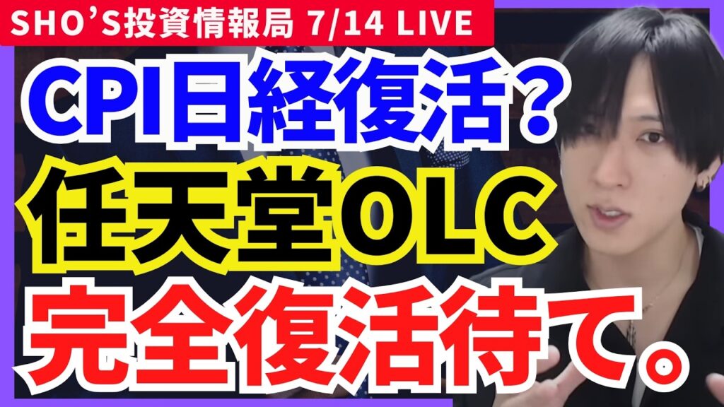 【日本株】CPIで急反発も危険!? キオクシアがデッドクロス！任天堂復活を待て。】レーザーテック,ソフトバンクG,任天堂,東京エレクトロン,ディスコ,フジクラ,ソニーG,NTT,オリエンタルランド