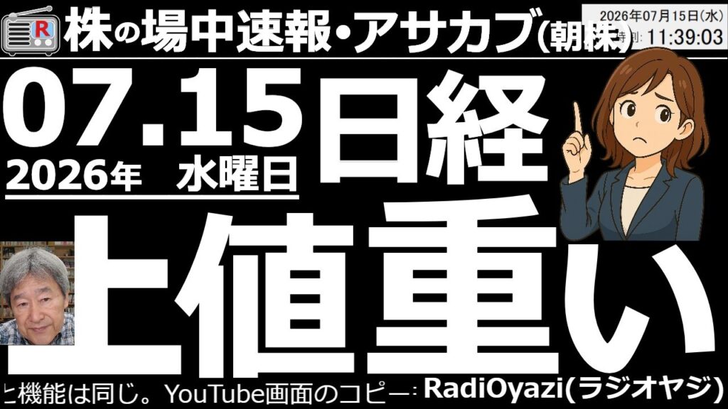【朝株！(投資情報)】日経平均は寄り後に68,765円まで上昇後、「悪魔の売り」が出て約1,000円下落。ただ、その後「天使の買い」が入って挽回中。285Aキオク、6976太陽、韓国COSPIが反発。