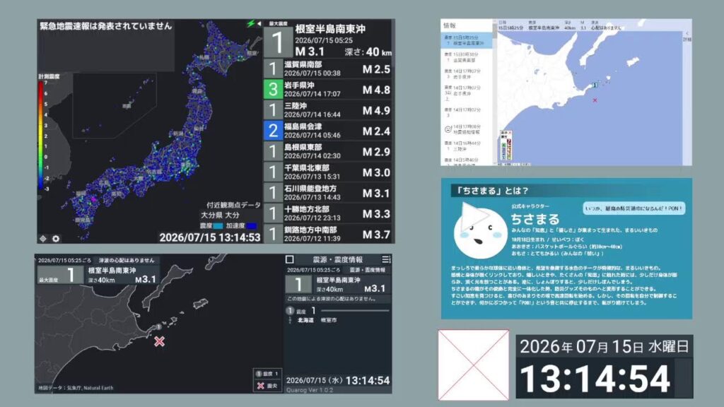【地震ライブ】日本全国地震監視ライブ｜地震速報・津波情報〈リアルタイム配信〉