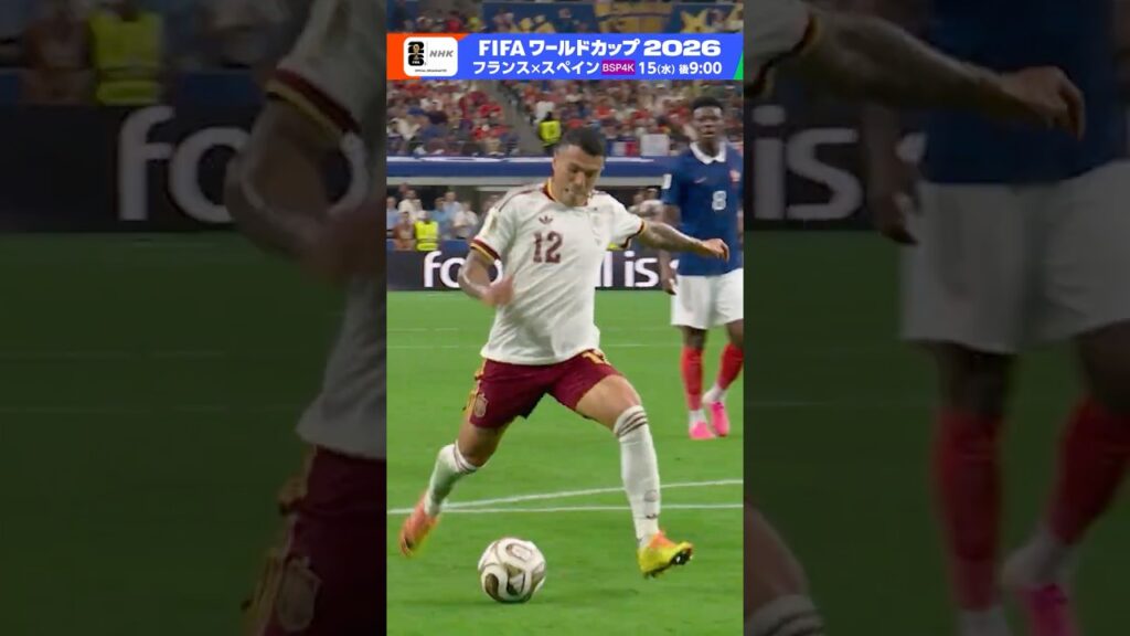 《フランス×スペイン》今夜15(水)BSP4K 午後9:00～フルマッチ録画放送！NHK ONEで2分ハイライトも配信中！ FIFAワールドカップ2026 | NHK | #shorts