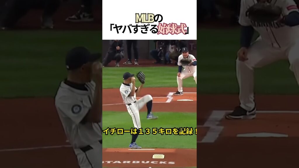 【放送事故】マクレガーの大暴投にカメラマン直撃！？MLBの「ヤバすぎる始球式」まとめwww🤣#始球式 #大谷翔平 #デコピン #イチロー #MLB #マクレガー #珍プレー #爆笑 #放送事故
