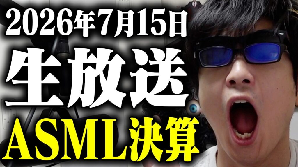 １４時のASML場中決算で完全に復活希望。さぁ頼むぞ。-1300万…ここから逆転を始める。いくぜフルレバロング、追証から全力回避を狙う漢。お昼の寄り付き株ライブ生放送！！