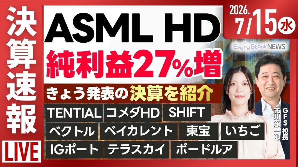 【ライブ】日経平均株価 上昇/三菱重工の株価上昇 エヌビディアと提携報道/《決算速報》ASML/建設業の倒産・廃業が過去最多/株式投資/最新情報｜7月15日(月)〈Every Stock NEWS〉