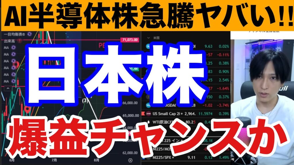 【日本株爆益チャンス来たか‼️】AI半導体株急騰で日経平均1000円続伸。空売り激減で騙し上げ警戒か⁉ASML決算でレーザーテック急騰。ドル円162円。中東情勢悪化で米国株、仮想通貨BTCどうなる