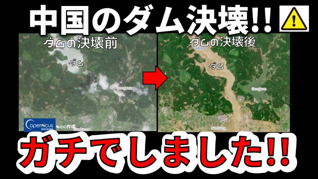 【速報！】中国のダムが決壊したことが判明！三峡ダムは大丈夫なのかを含めて解説します！