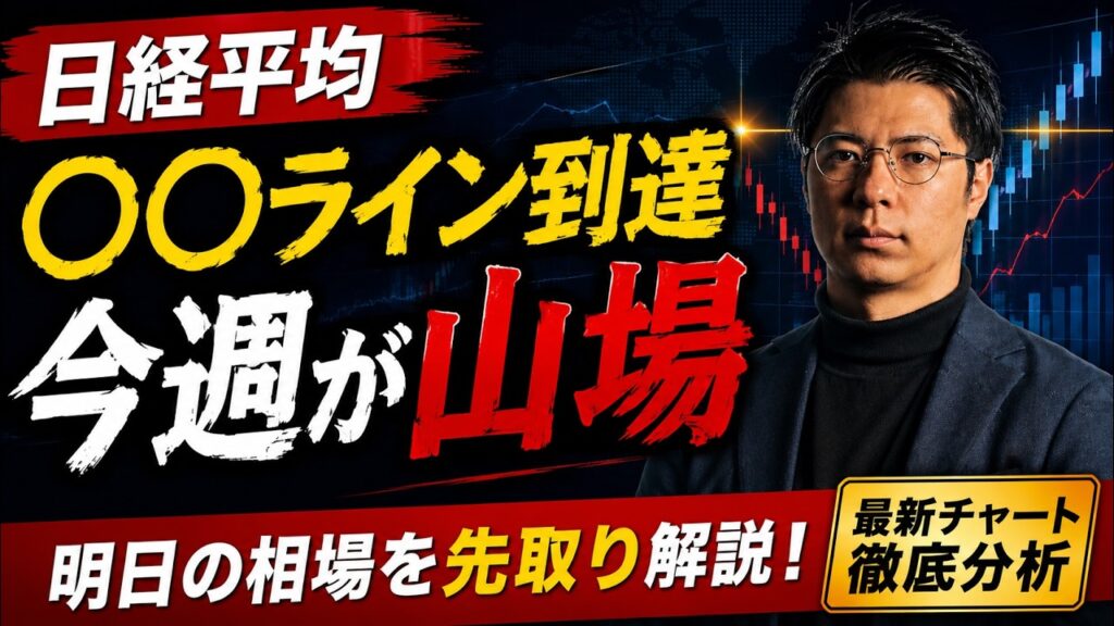 【日経平均】〇〇ライン到達 今週が山場　ASML・TSMC・KOSPI・サムスン電子・SKハイニックス・キオクシア・太陽誘電・コクサイ・SUMCO・テスHD・パワーエックス