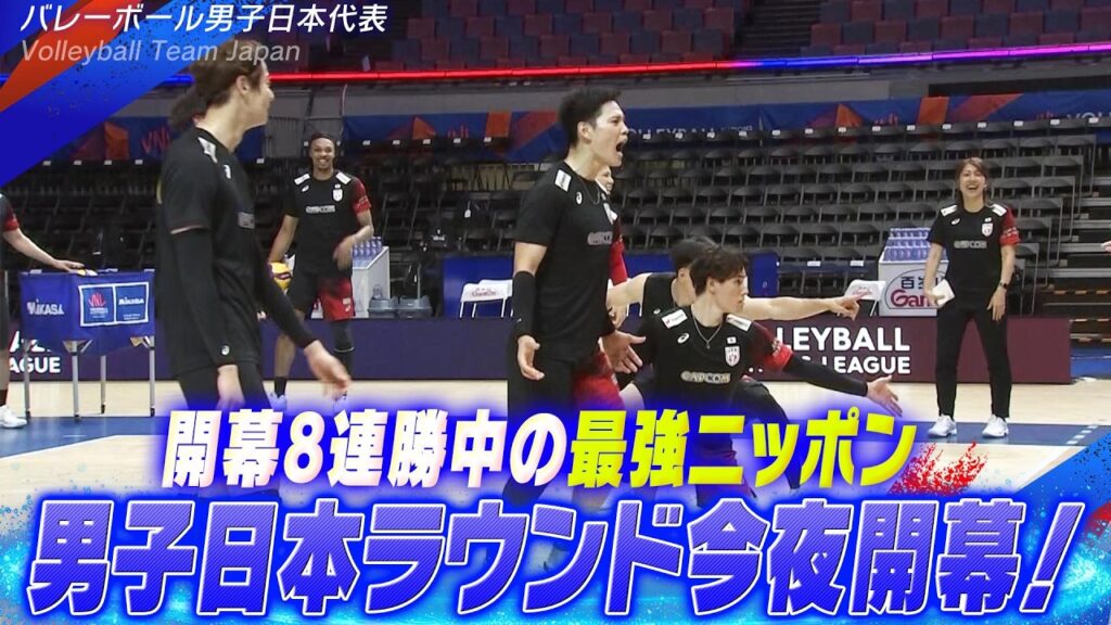 【男子日本ラウンド今夜7時開幕！】開幕8連勝中の最強ニッポン「バレー男子日本代表！試合会場で最終調整」【ネーションズリーグ2026】Volleyball Team Japan