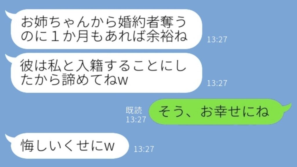 入籍当日に婚約者を奪った妹から結婚宣言「彼は私と入籍することにしたからw」私「そう、幸せにね」→豪華ハワイ挙式を狙っていた妹の目論見を打ち砕いたら…www