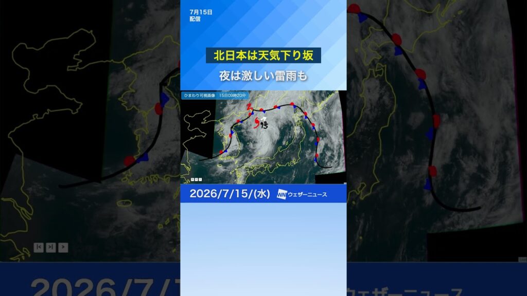 【雨情報】元台風9号の影響で北日本では局地的な激しい雨に警戒 #通勤タイパ #天気 #news