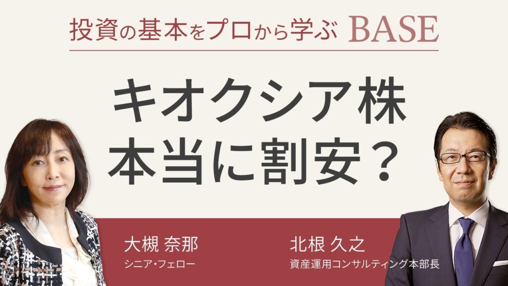 【半導体株 本当に割安？】キオクシアの株価｜レバレッジについて知っておくことは２つ｜バブル予測モデル｜「見えない債務」の問題｜AI事業者ハイパースケーラー＜北根久之×大槻奈那＞｜BASE 2026.6