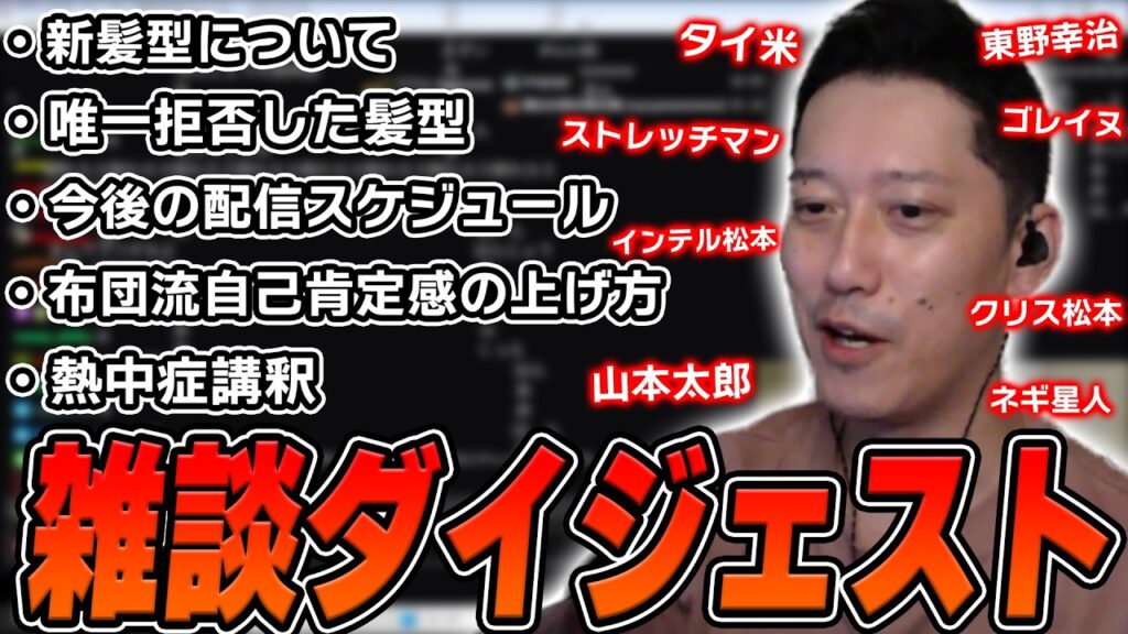 布団ちゃんの雑談ダイジェスト夜枠「家に到着雑談！今日一食目の吉野家だ！放送！」【2026/7/15】