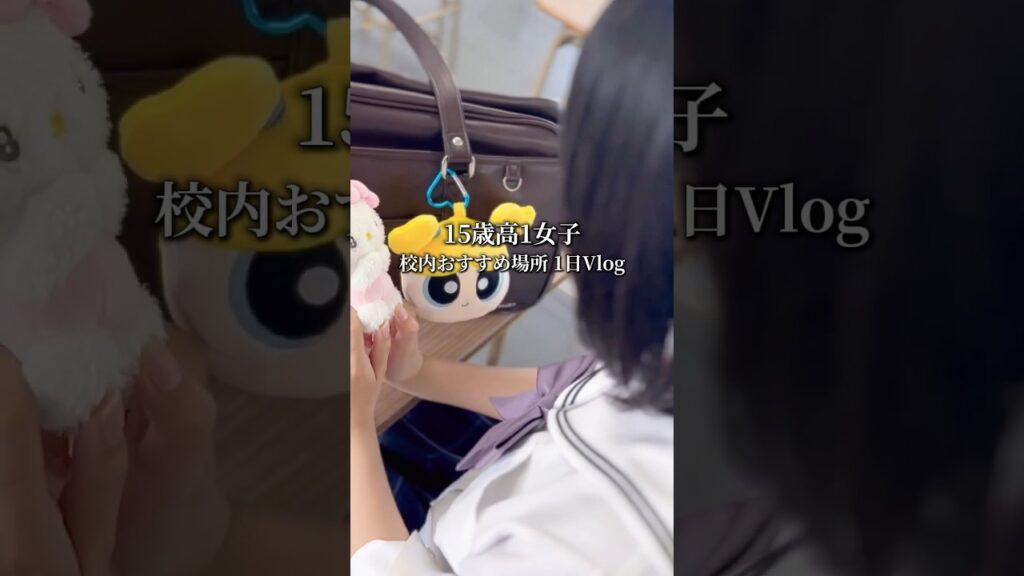 週1回放送部員と集まって企画会議。今日は流行りの1日Vlogを撮影してナレーションをつけました🎤 ＃vlog ＃コメアニメ さん ＃エアロピクルス ＃高校 ＃部活