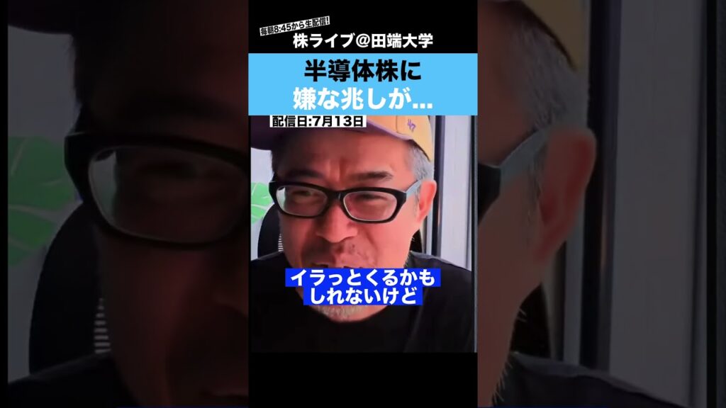 半導体株に嫌な兆しが。。。【カテキンさん】 半導体株に嫌な兆しが。。。【カテキンさん】