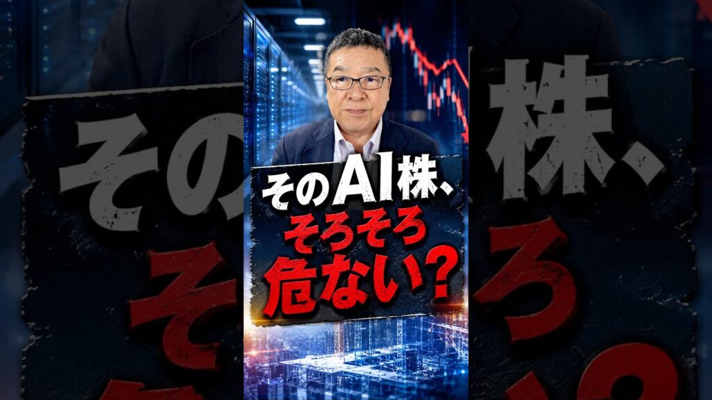 そのAI株、そろそろ危ない　#shorts #メタ #キオクシア