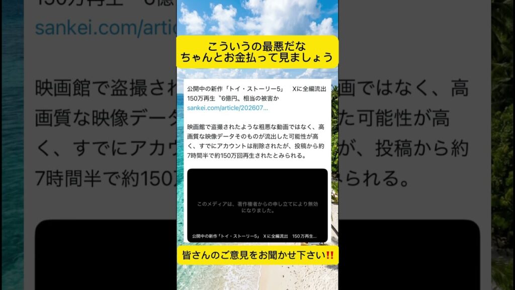 こういうのは許されない😡 #ニュース #今話題 #速報#Shorts #どう思う#ショート