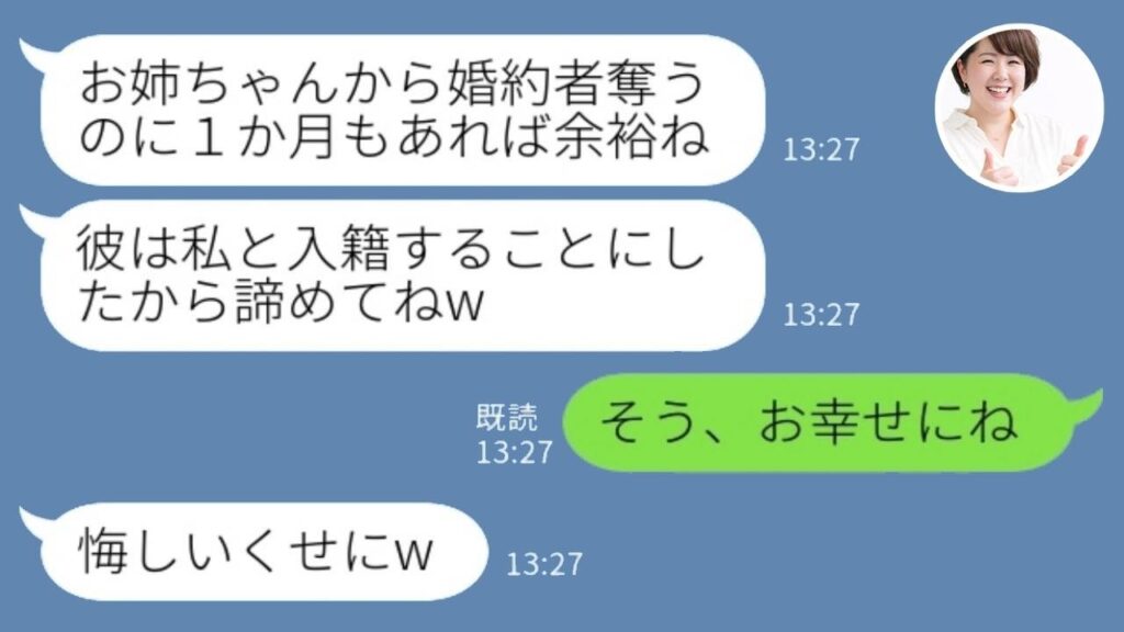 【LINE】 入籍当日に婚約者を奪った妹から結婚宣言「彼は私と入籍することにしたからw」私「そう、幸せにね」→豪華ハワイ挙式を狙っていた妹の目論見を打ち砕いたら…www