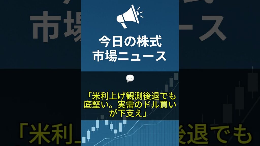【7月16日】日経平均続伸・ドル円162円台・6月訪日客6.8％減 #shorts