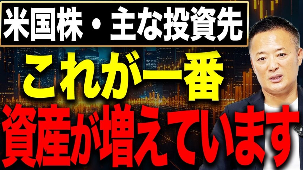 【米国株の結論！？】結局どこに投資すればいい？最も資産が増えている投資先を公開【グローバルハイブリット戦略】