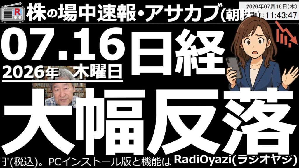 【朝株!(投資情報)】日経平均は2,000円を超える大幅反落。本日発表の台湾TSMC(半導体製造)決算前に、AI、半導体関連銘柄を「売っとけ」という動きが出た。285Aキオク14%超下落。韓国も軟調。 【朝株!(投資情報)】日経平均は2,000円を超える大幅反落。本日発表の台湾TSMC(半導体製造)決算前に、AI、半導体関連銘柄を「売っとけ」という動きが出た。285Aキオク14%超下落。韓国も軟調。