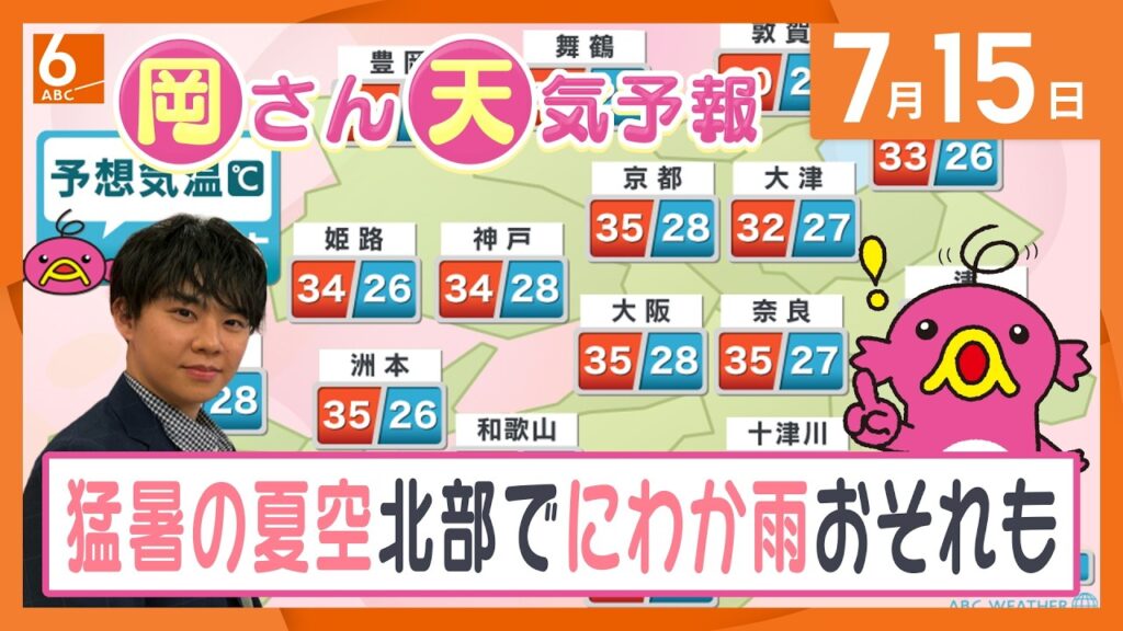 【岡さん天気予報】猛暑の夏空　北部でにわか雨おそれも