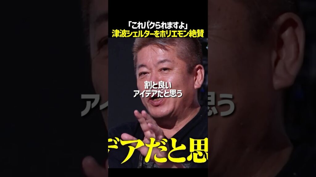 車を津波シェルターに！？ホリエモン絶賛の防災アイデア #realvalue #リアルバリュー
