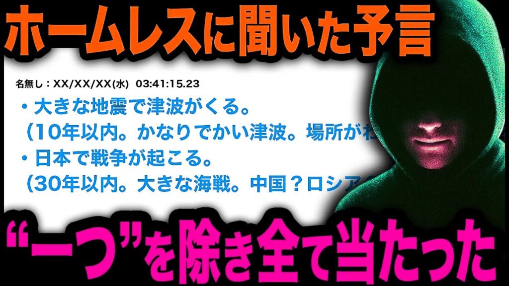 【2chオカルトスレ】「津波は防波堤を越え、川を上る」東日本大震災を予見したホームレスの次なる警告