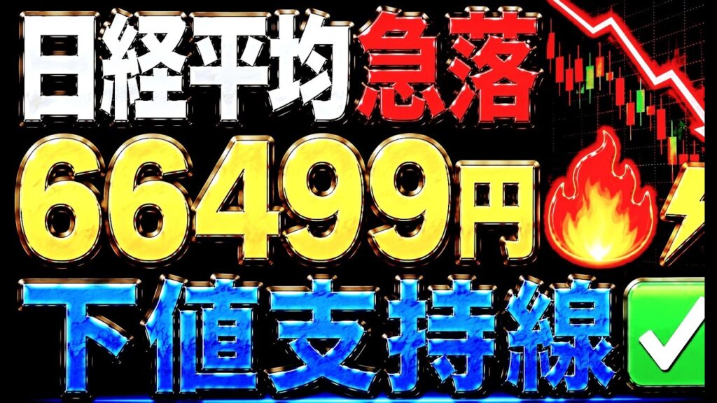 🌟2026/7/16 速報🌟【日経平均】急落⚡も海外勢は1.5兆円買越し🔥日本株の行方✅