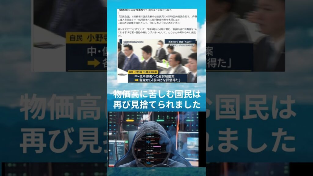 自民党、公約守らず減税先送りに#ニュース #速報